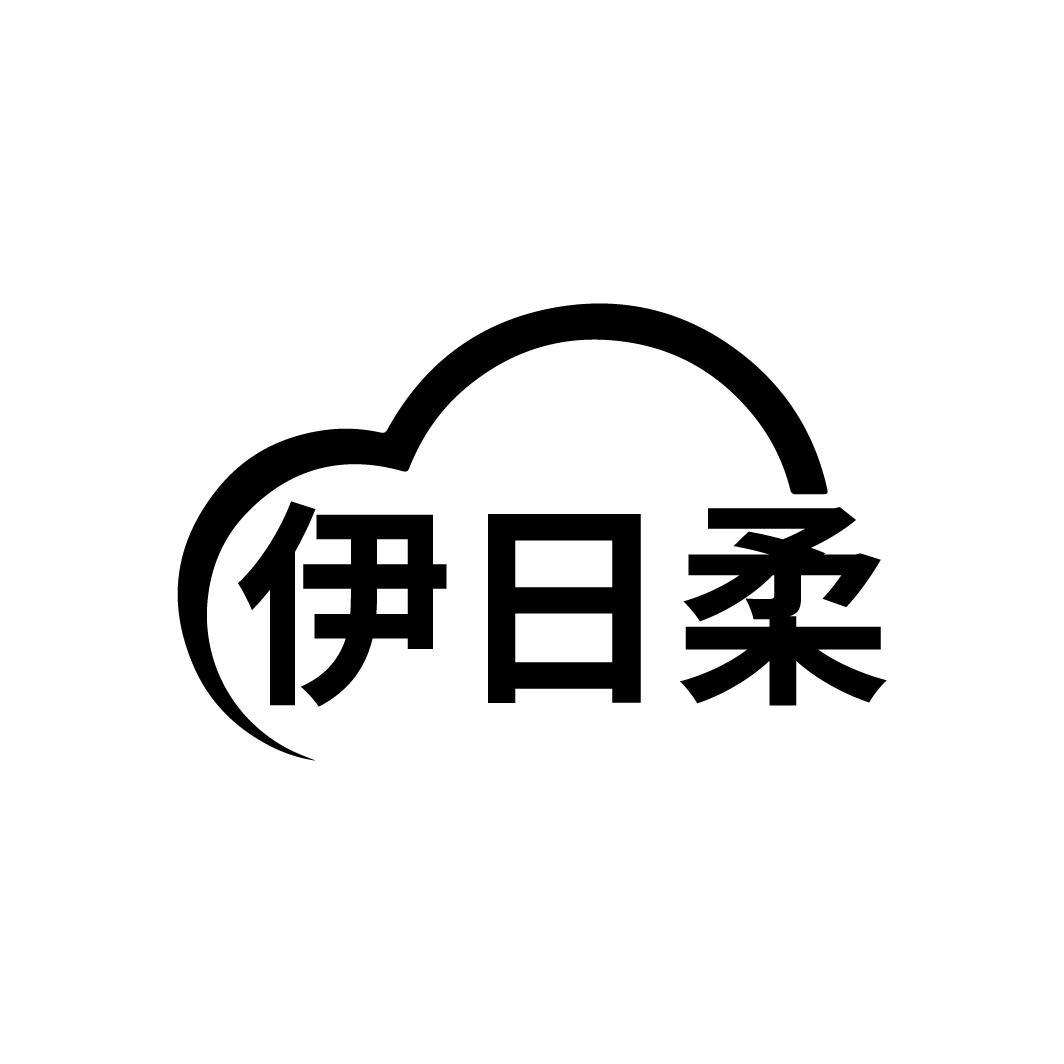 伊日柔
