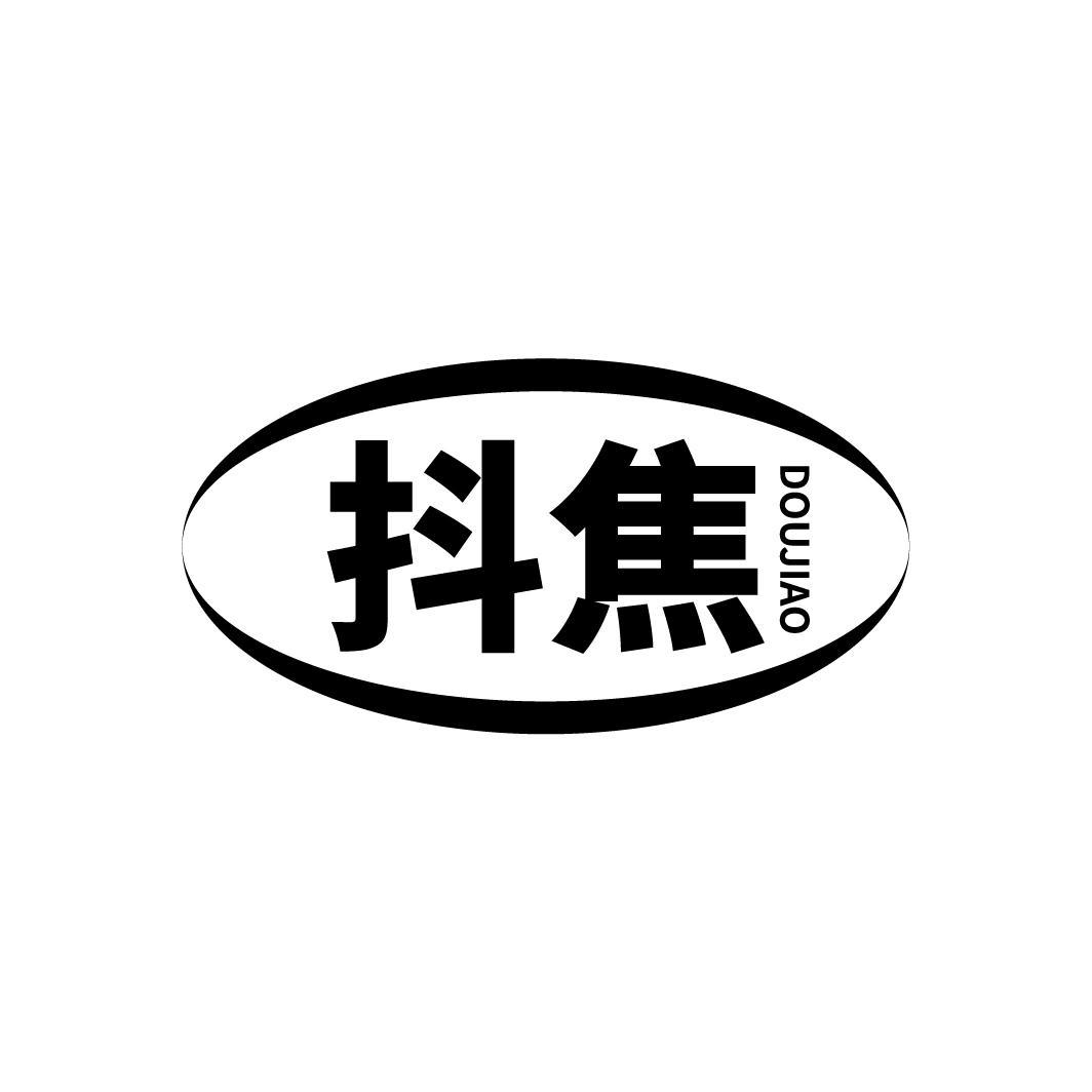 抖焦
DOUJIAO