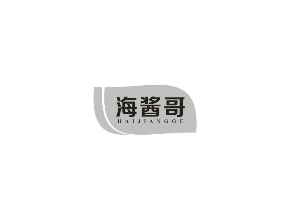 海酱哥