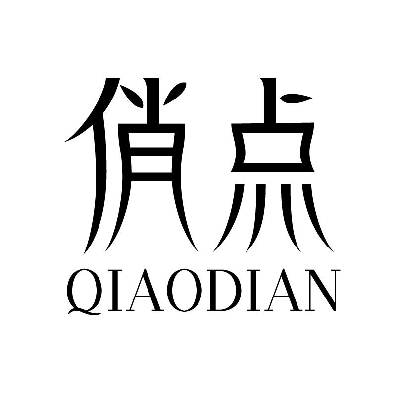 俏点