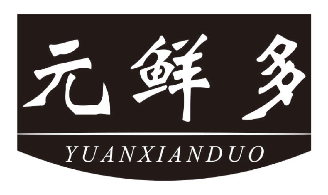 元鲜多 YUANXIANDUO