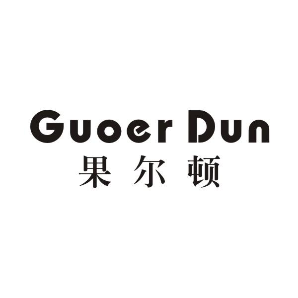 果尔顿