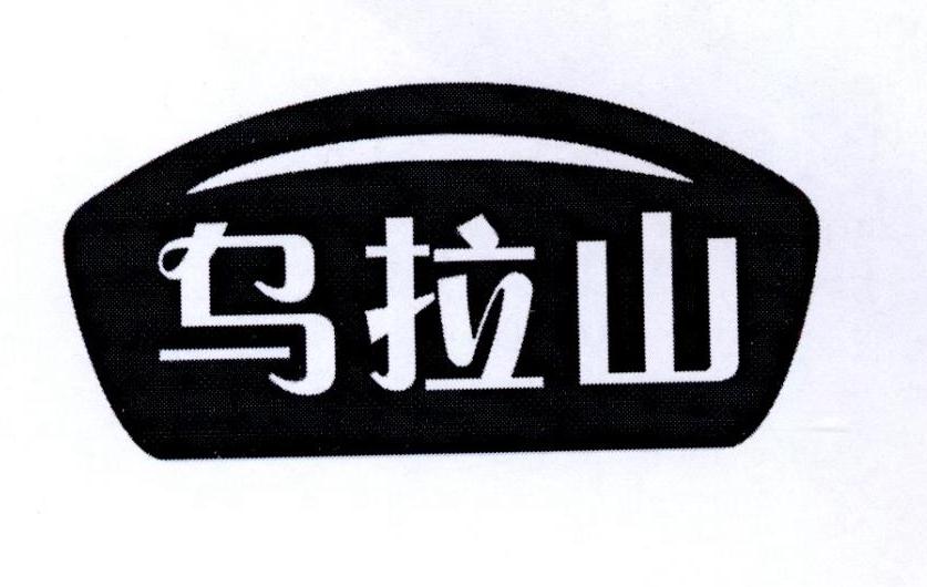 乌拉山
