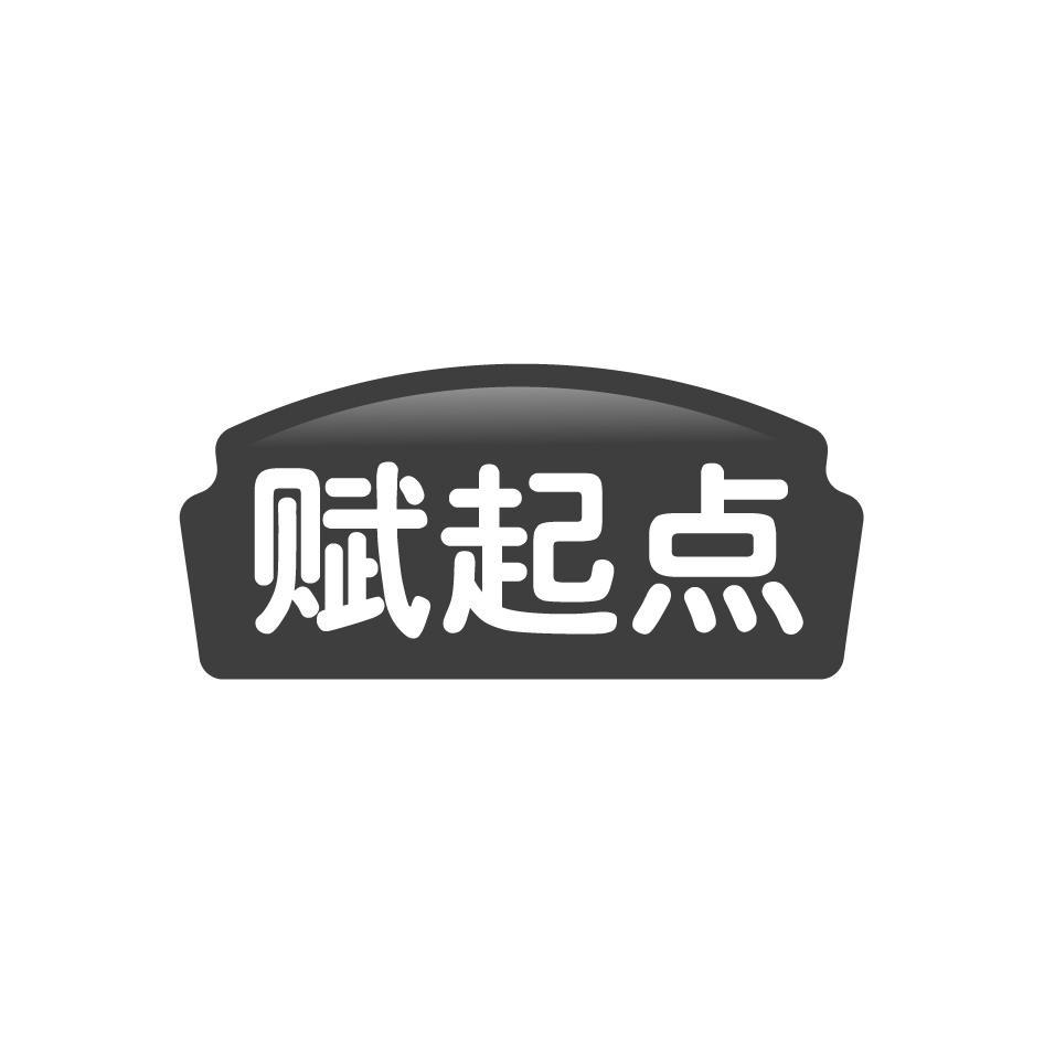 赋起点