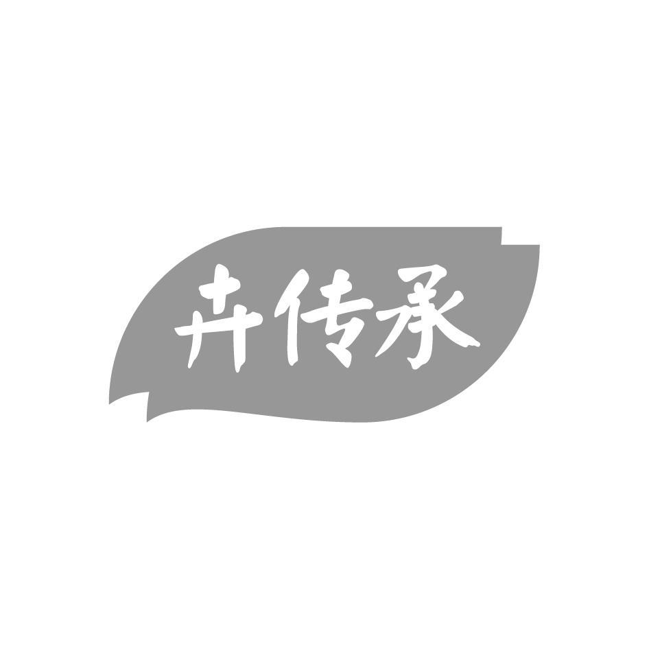 卉传承