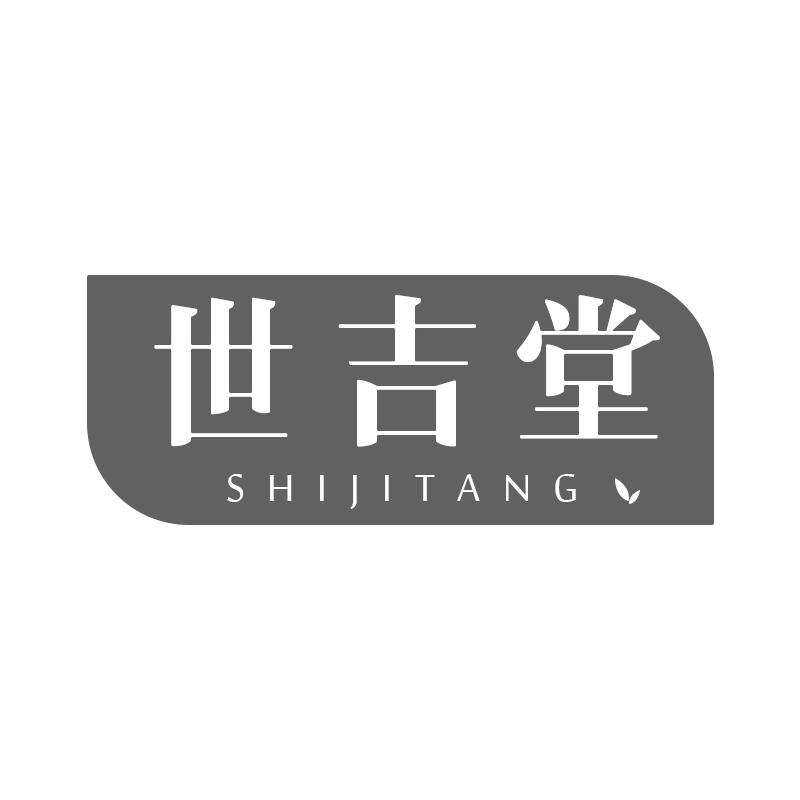 世吉堂