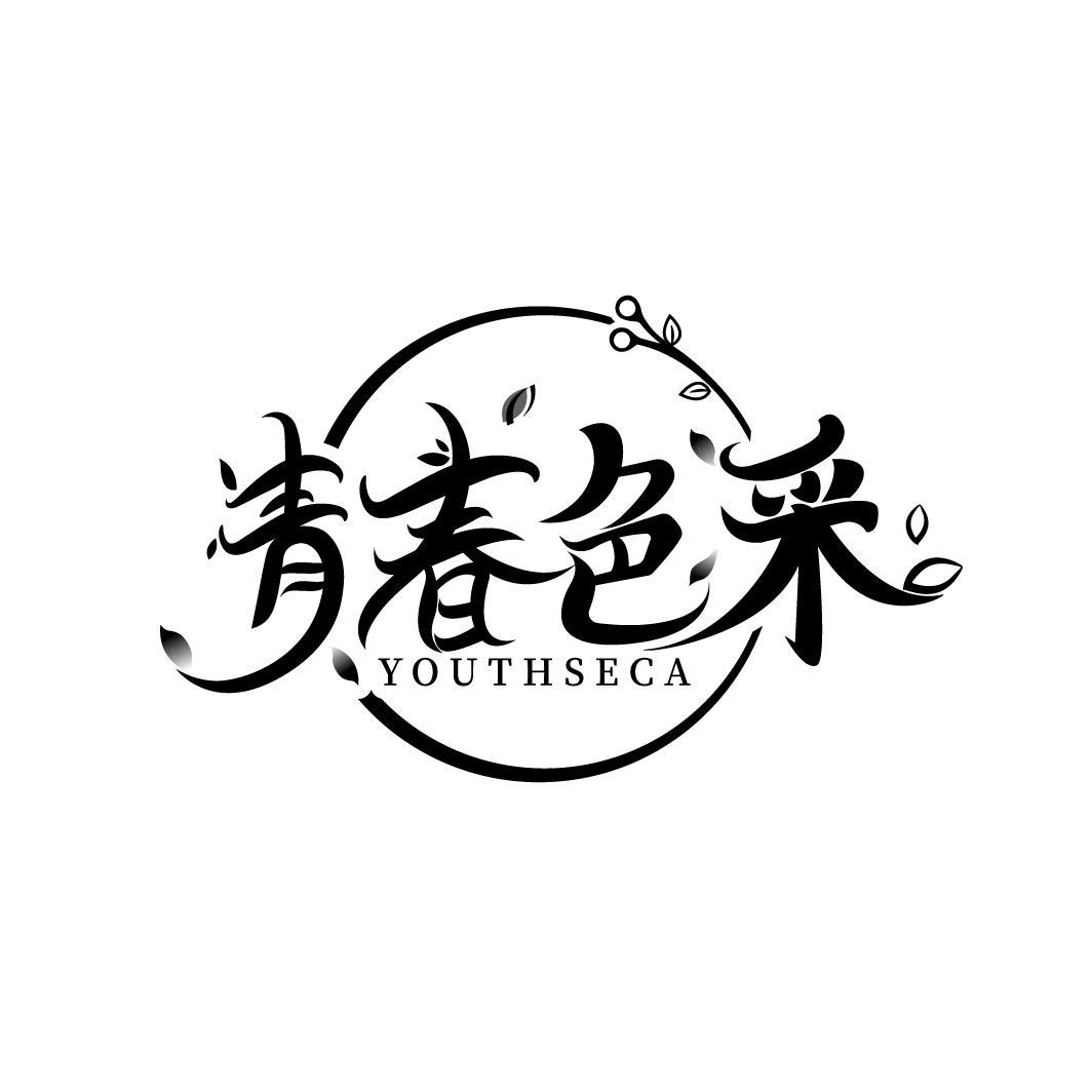 青春色采
YOUTHSECA
