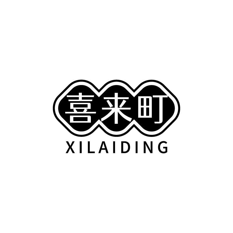 喜来町