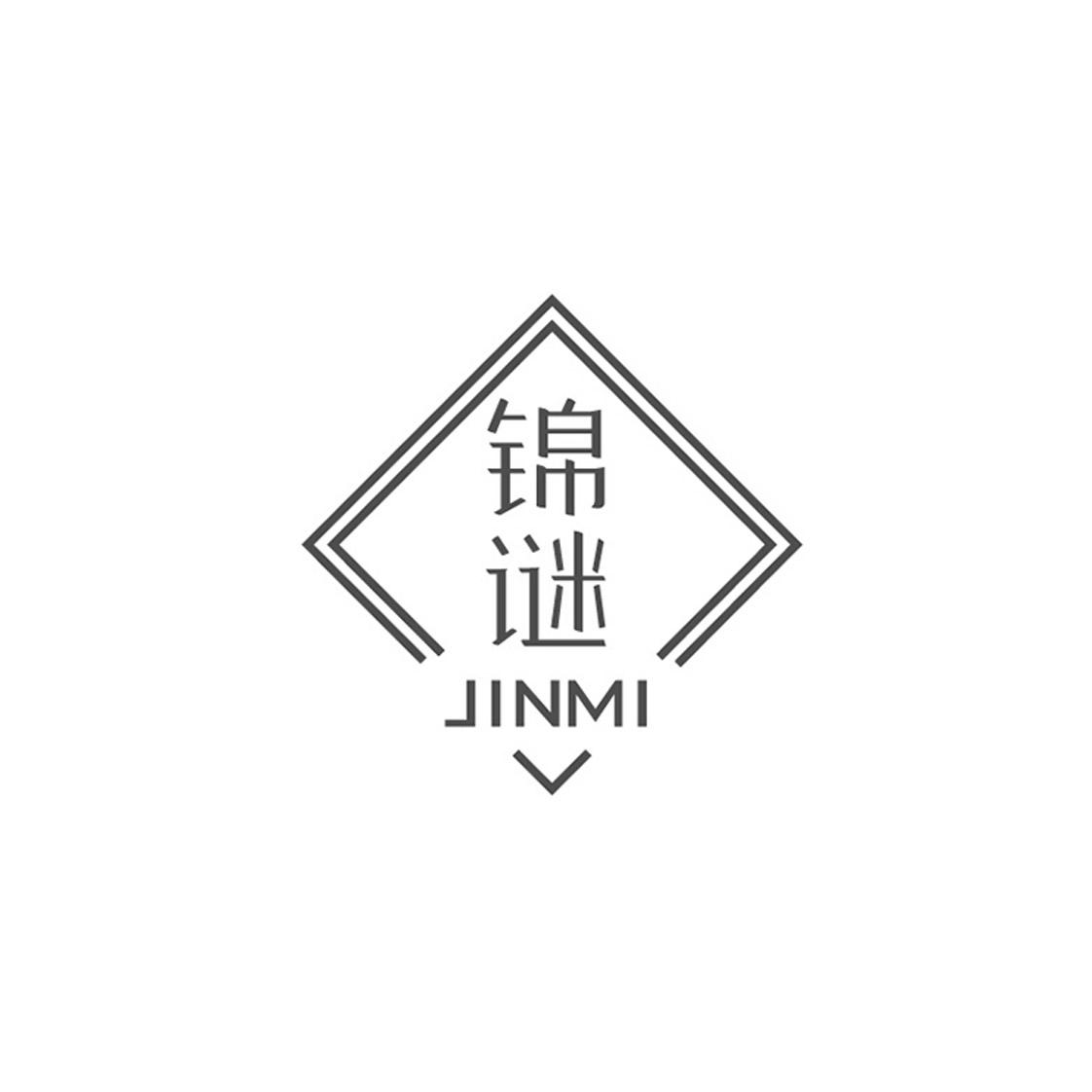 锦谜