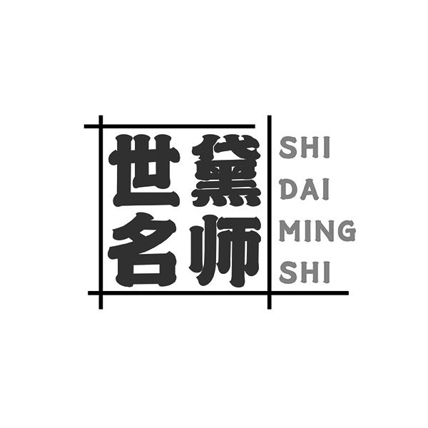 世黛名师SHIDAIMINGSHI