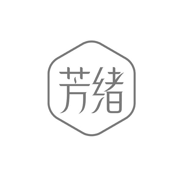 芳绪