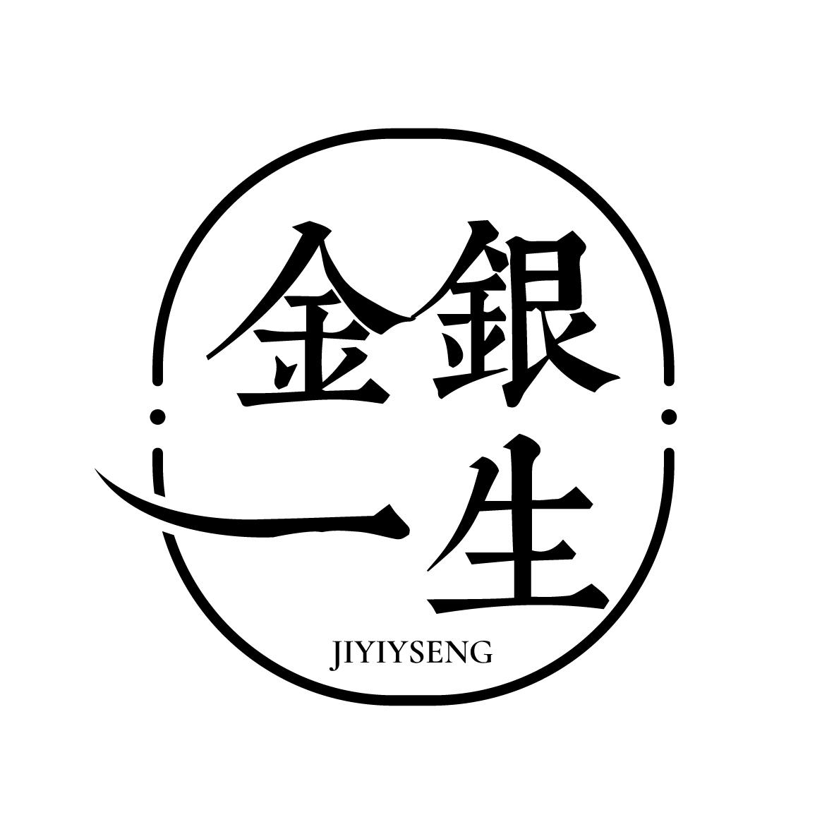 金银一生 
JIYIYSENG