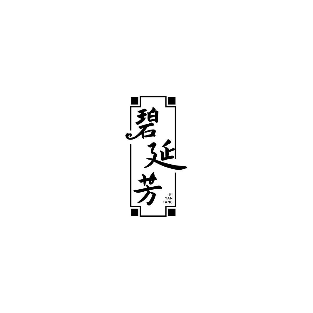 碧延芳      BI YAN FANG