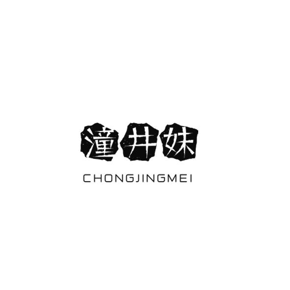 潼井妹CHONGJINGMEI