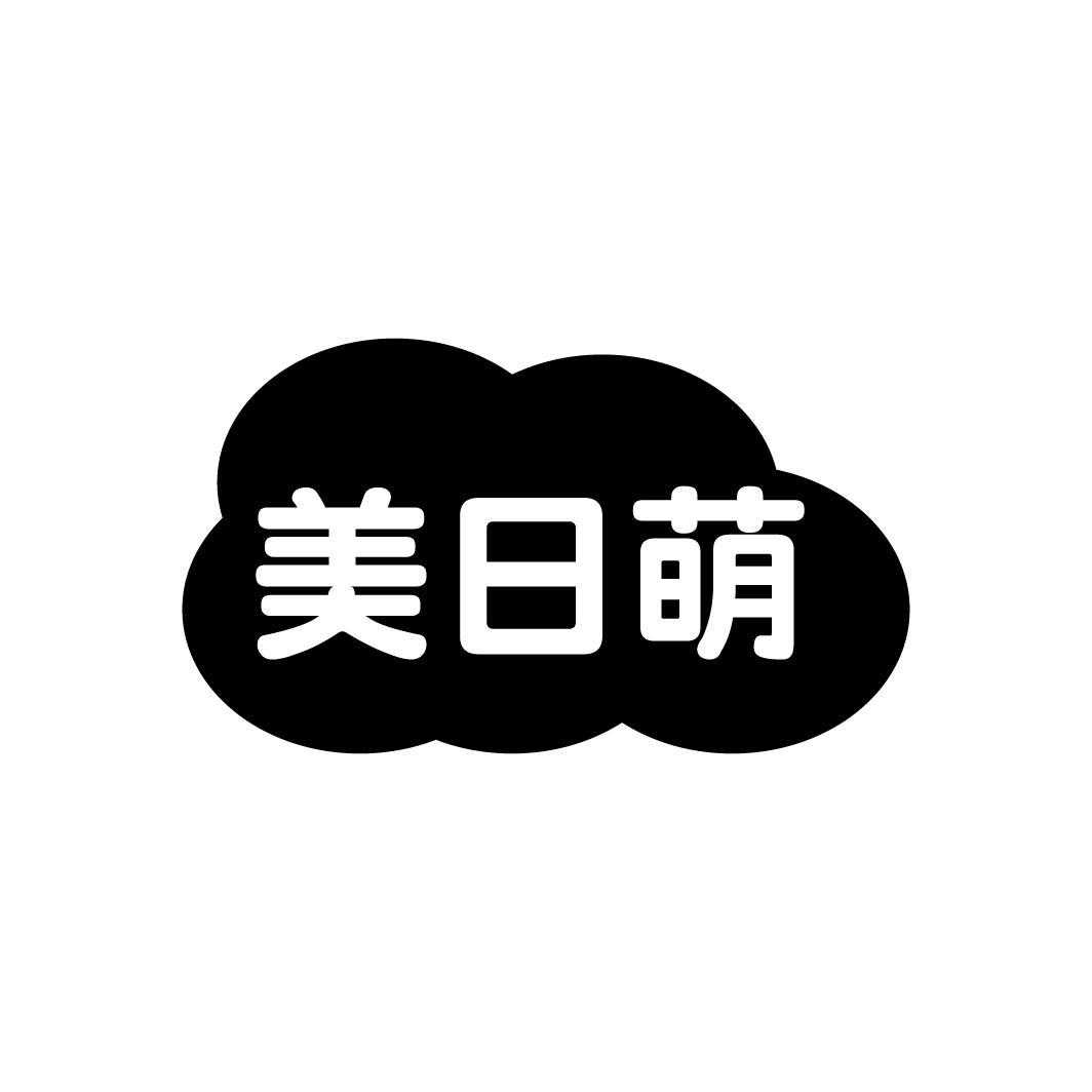 美日萌
