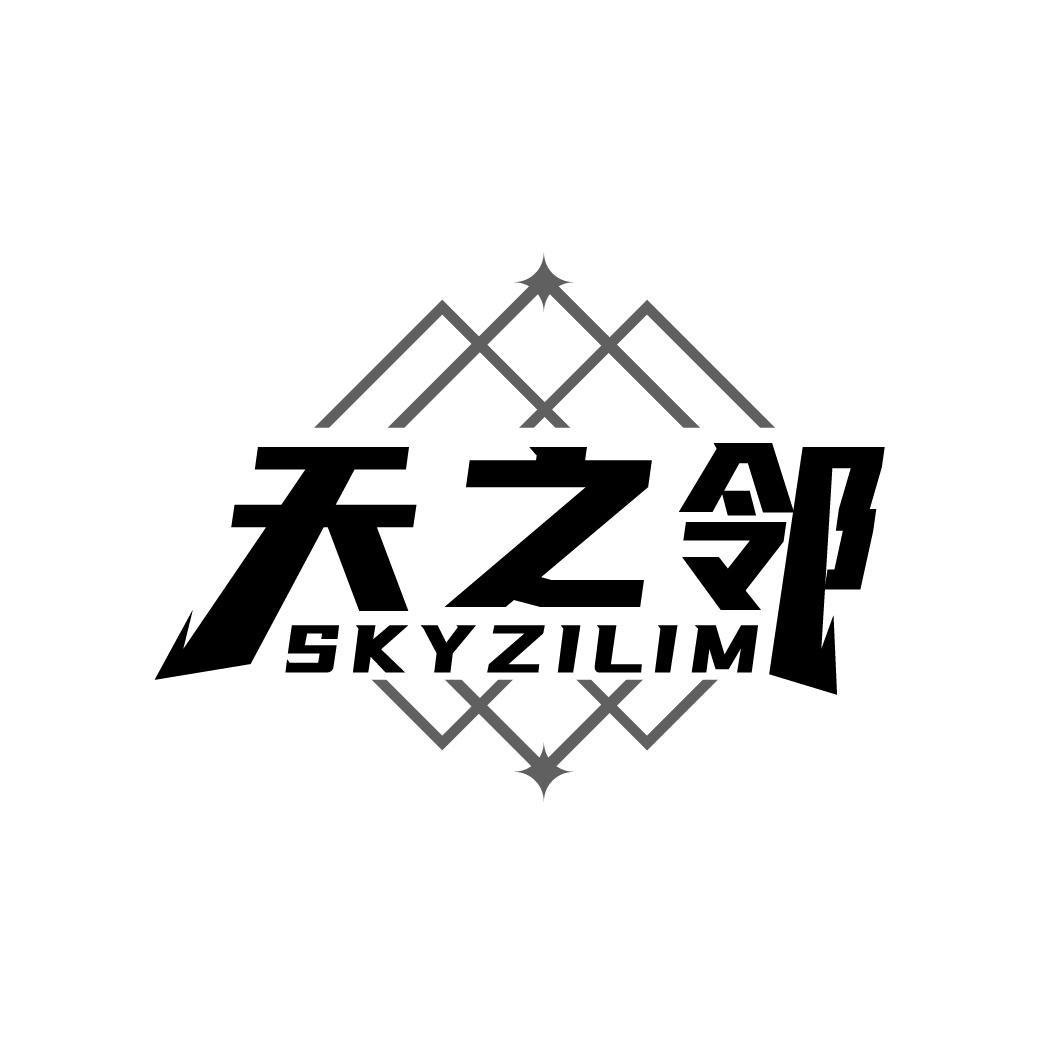 天之邻
SKYZILIM