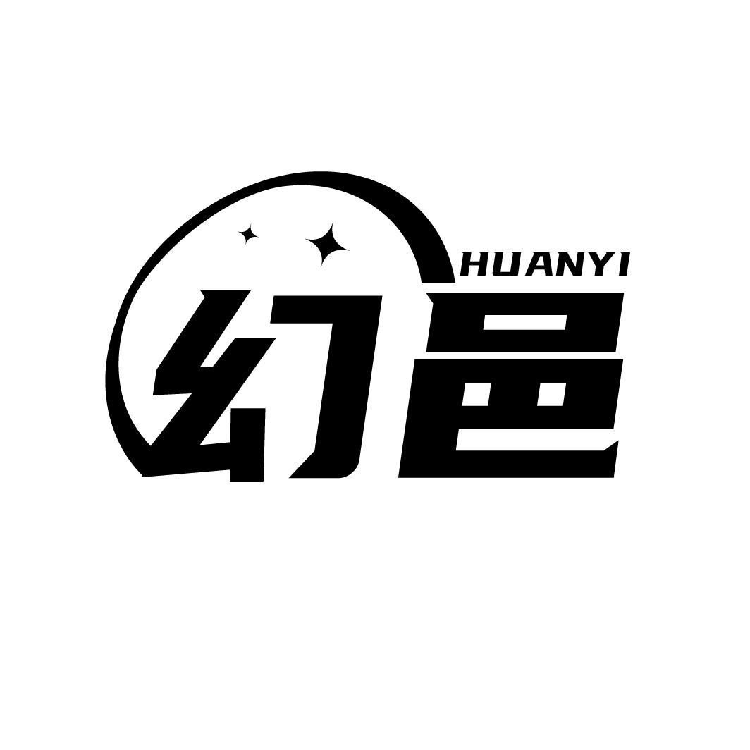 幻邑
HUANYI