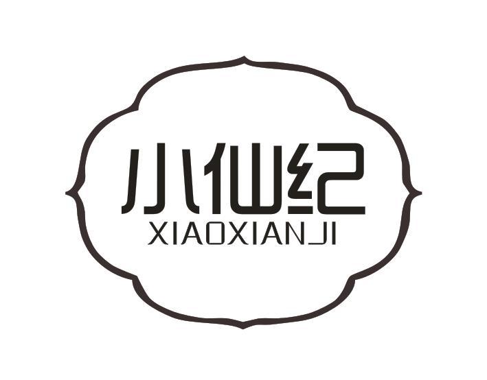 小仙纪