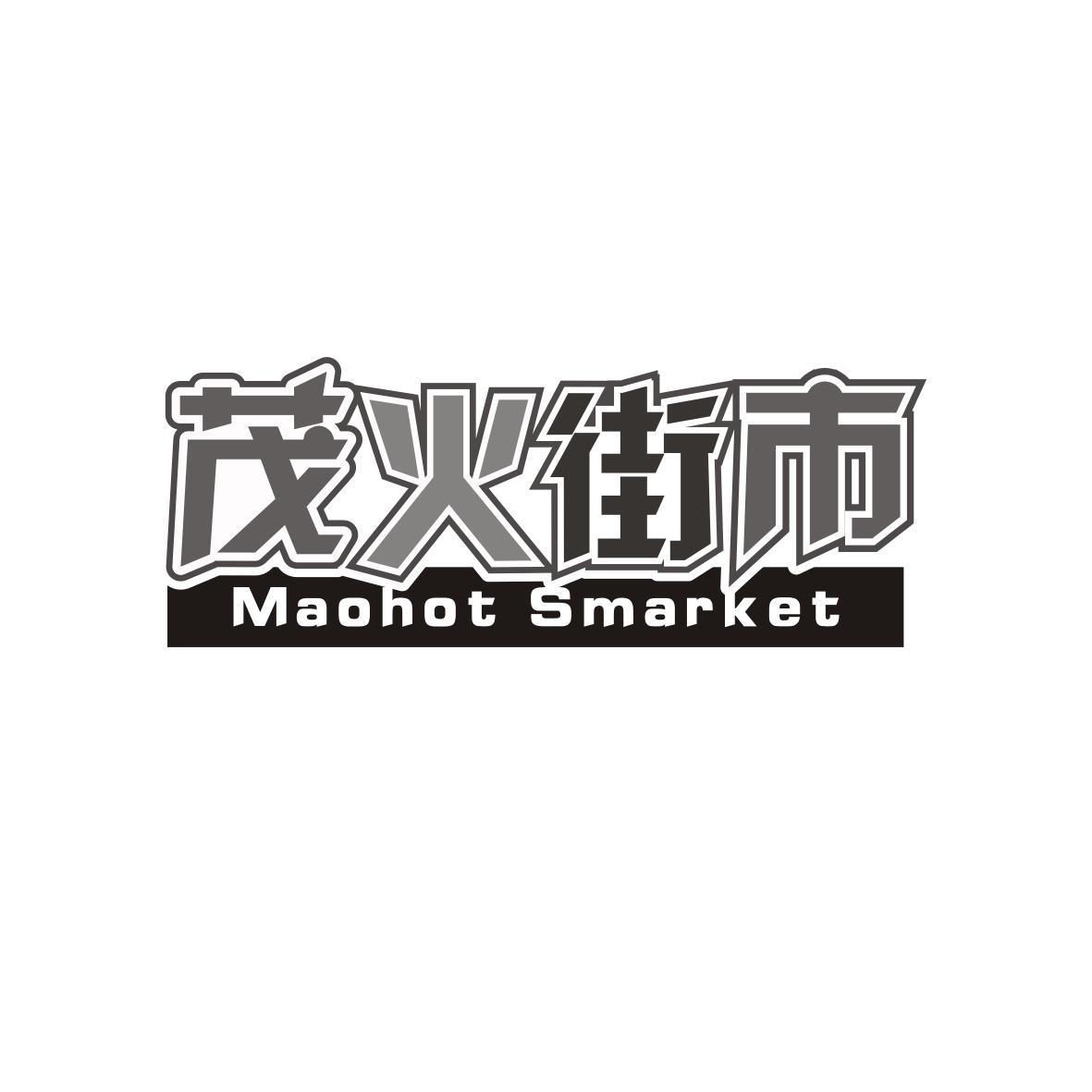 茂火街市
Maohot Smarket