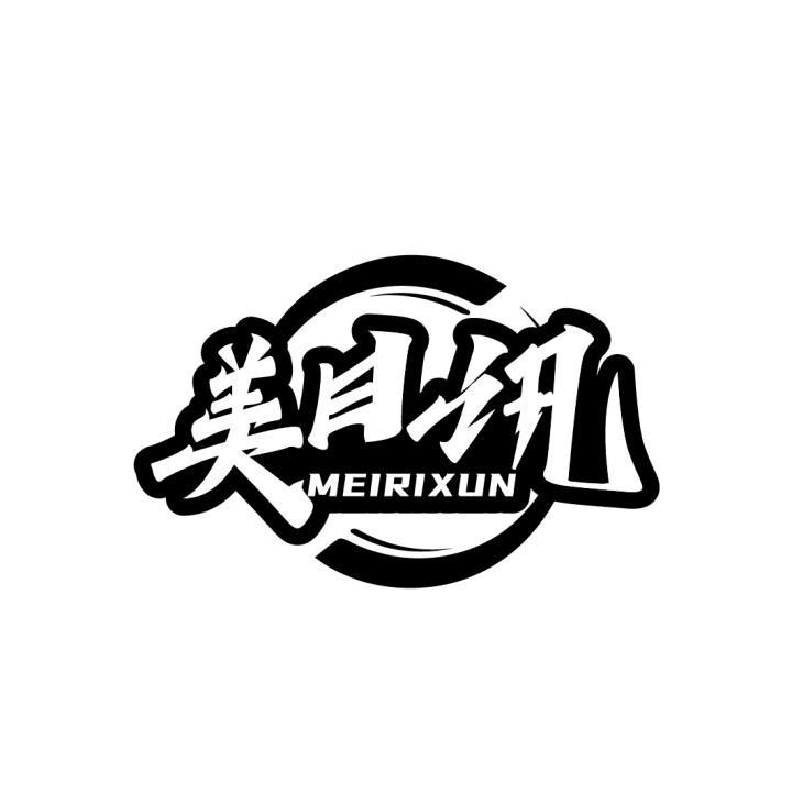 美日讯