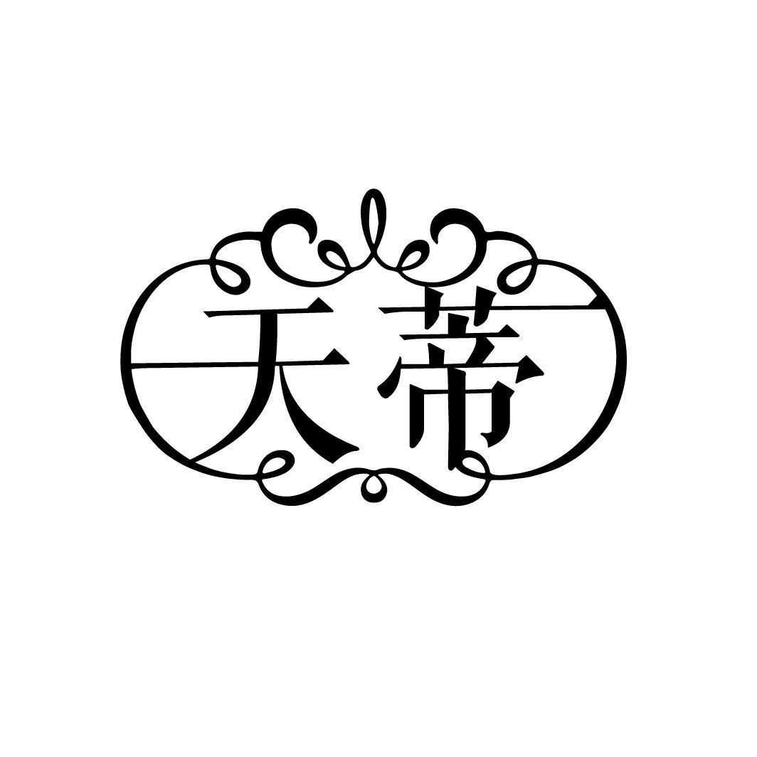 天蒂
