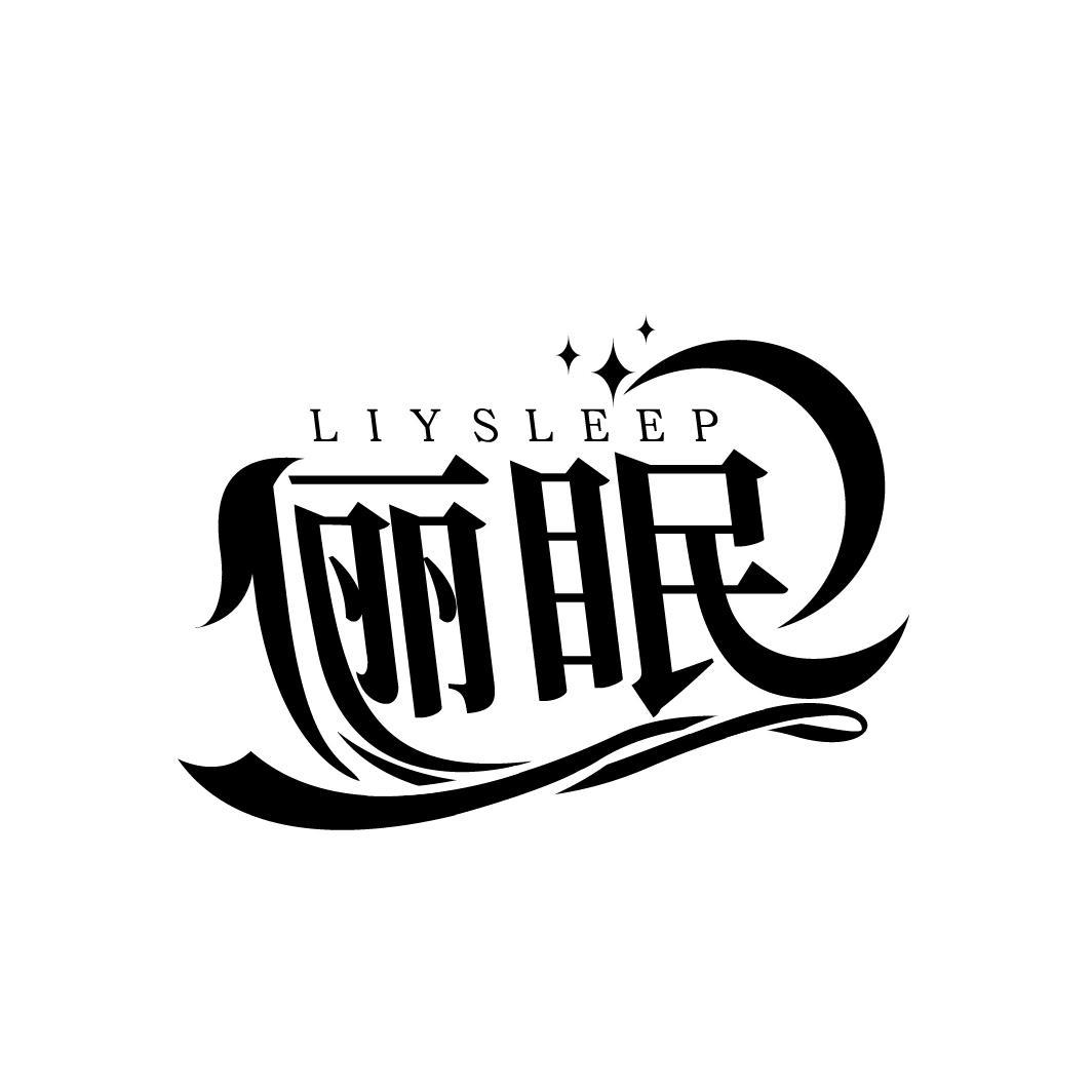 俪眠
LIYSLEEP