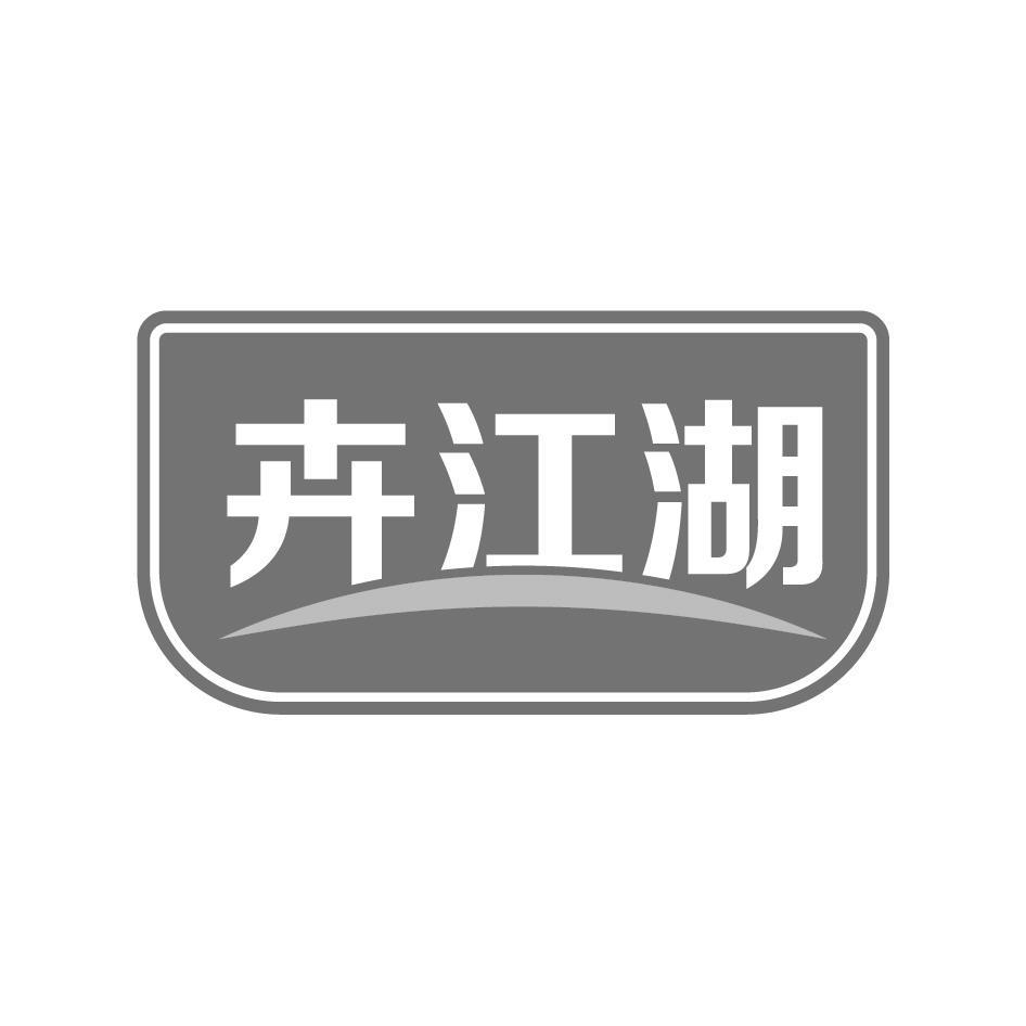 卉江湖