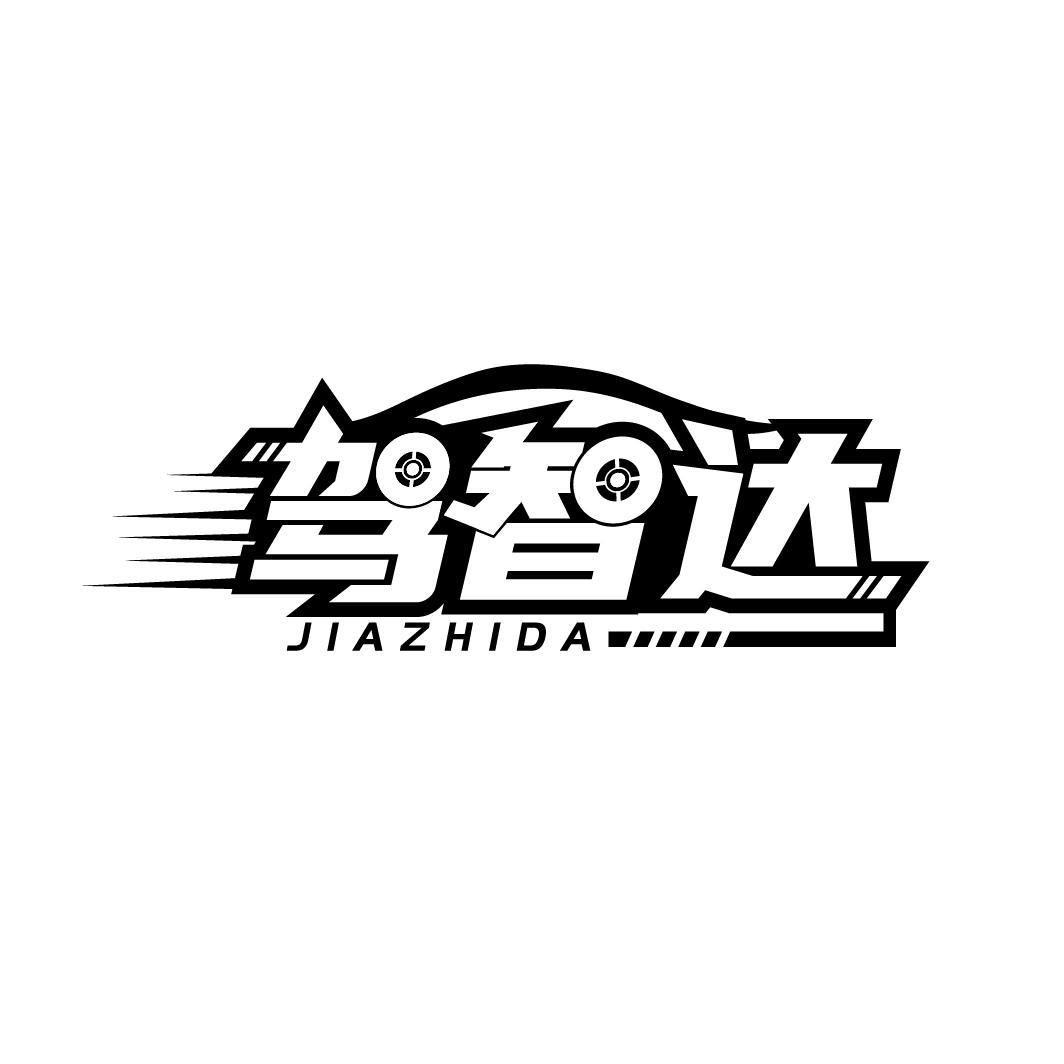 驾智达

JIAZHIDA