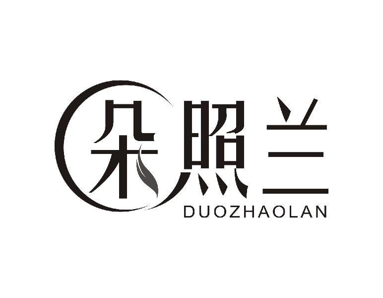 朵照兰