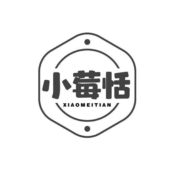 小莓恬XIAOMEITIAN