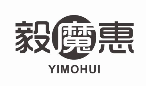 毅魔惠