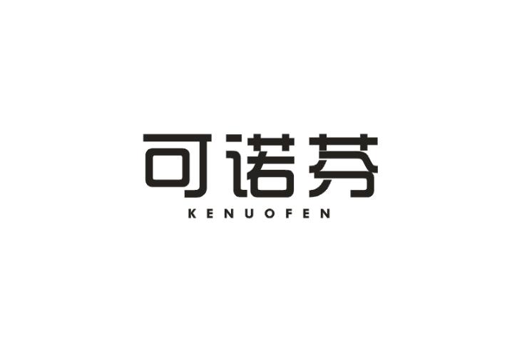 可诺芬
