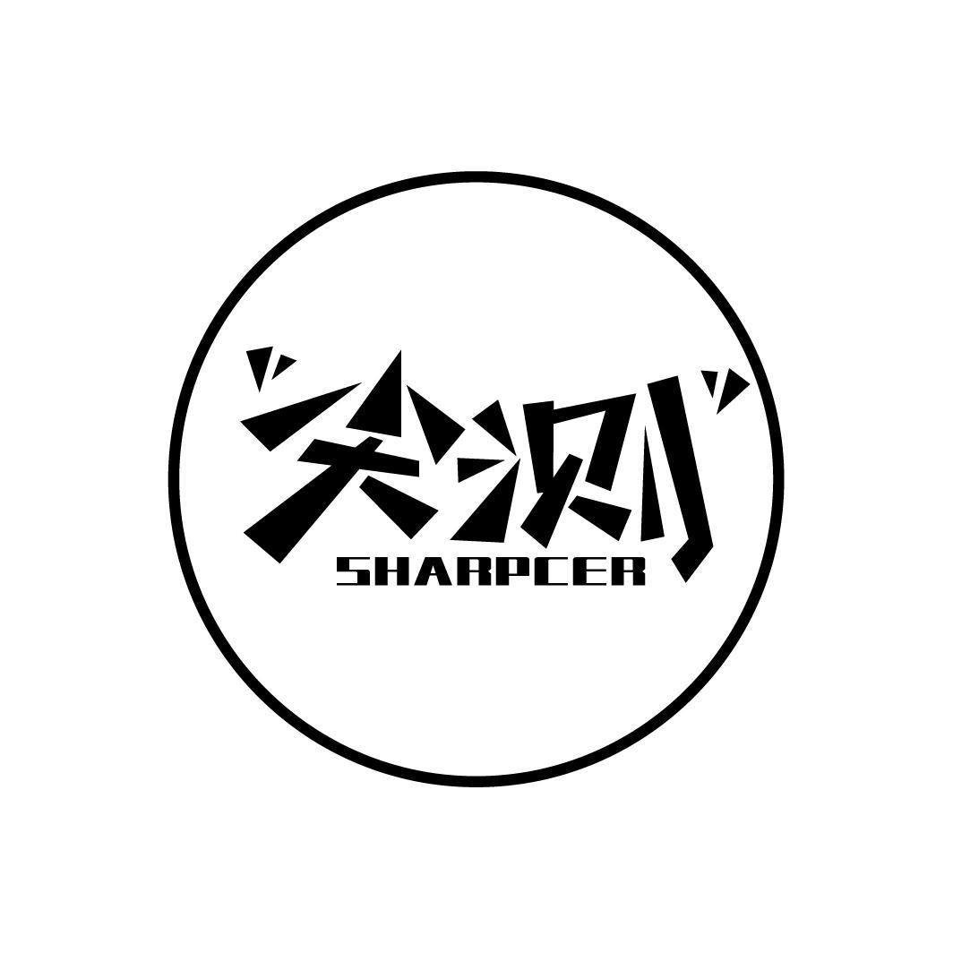 尖测
SHARPCER