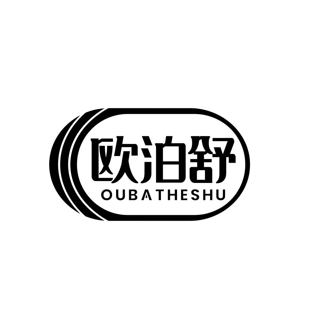 欧泊舒 OUBATHESHU