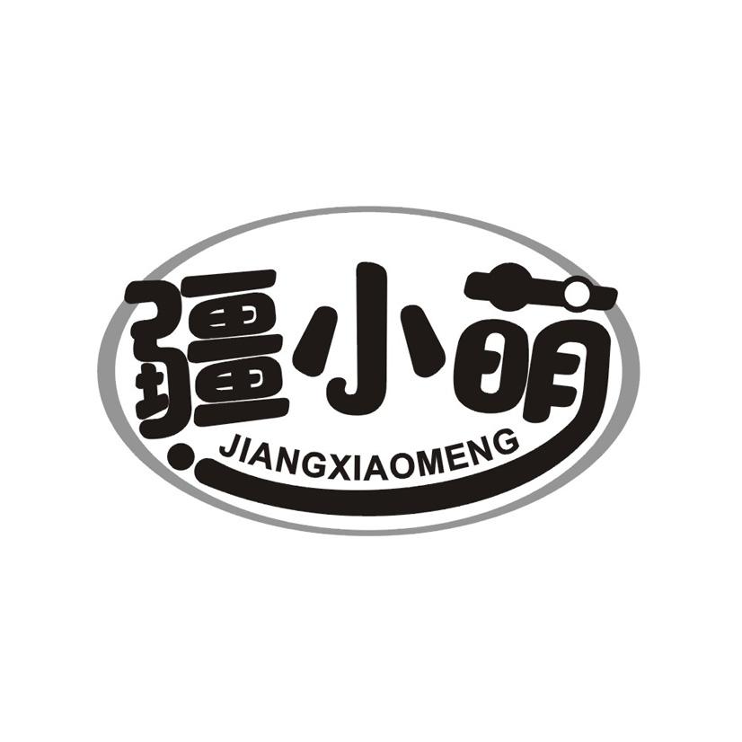 疆小萌