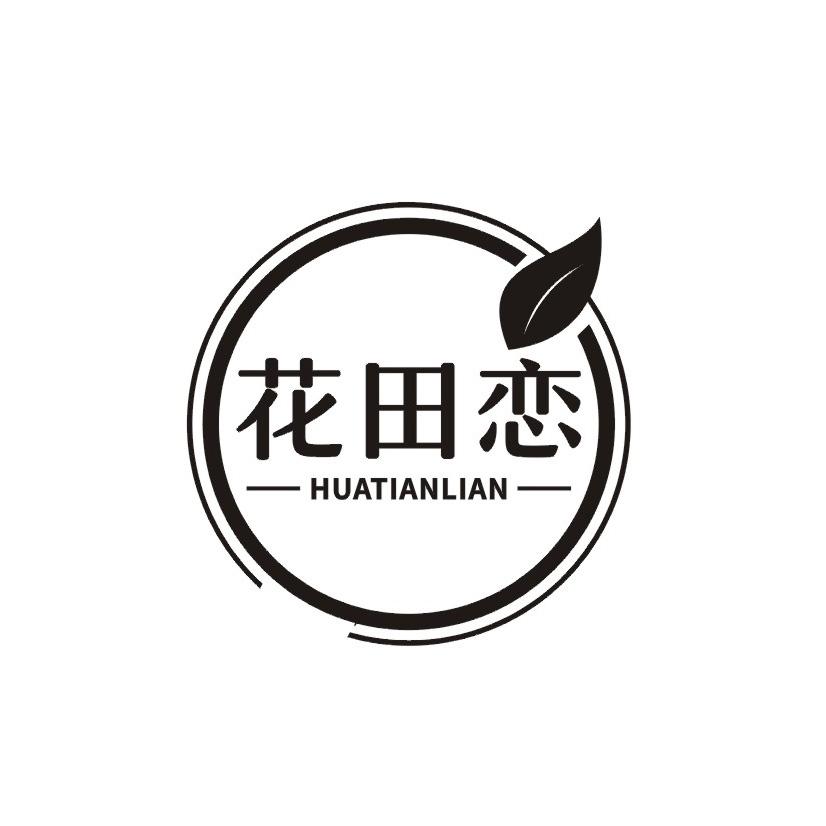 花田恋