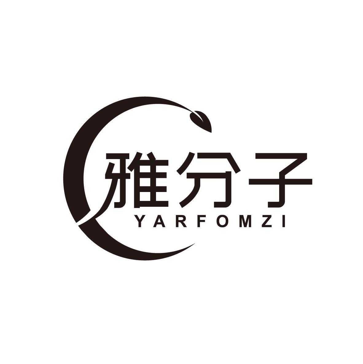 雅分子 YARFOMZI