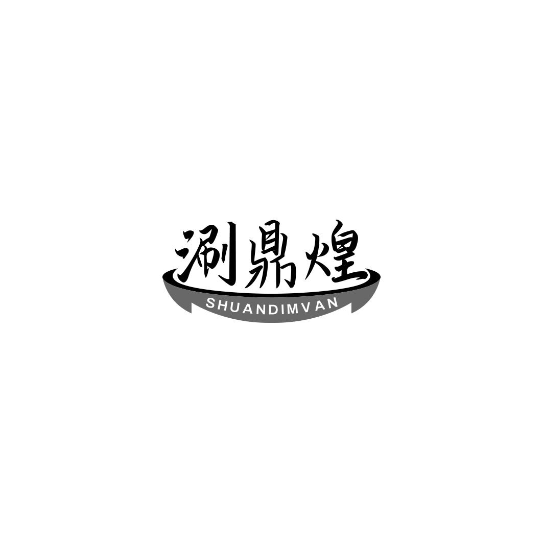 涮鼎煌 SHUANDIMVAN