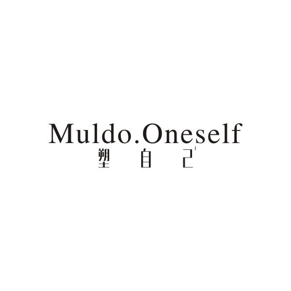 塑自己MULDO.ONESELF 