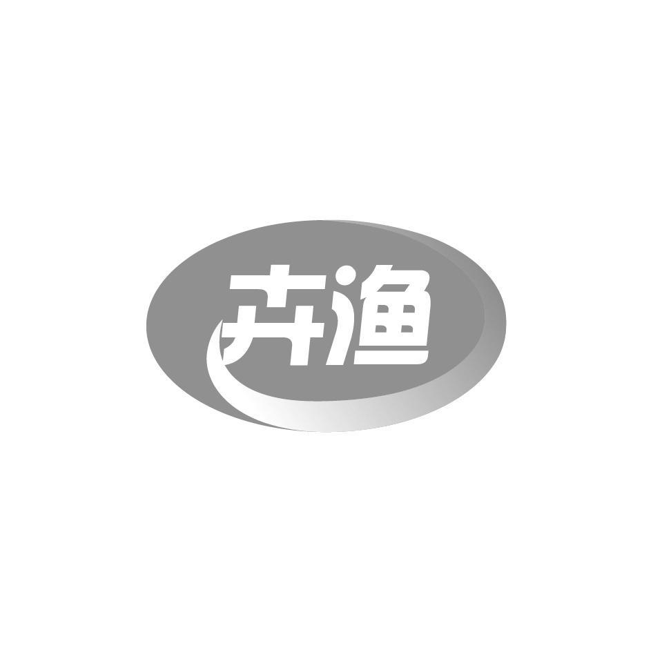 卉渔