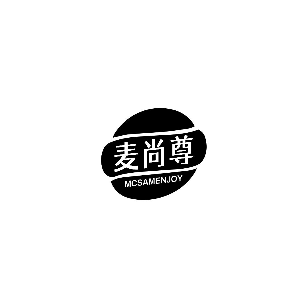 麦尚尊 MCSAMENJOY