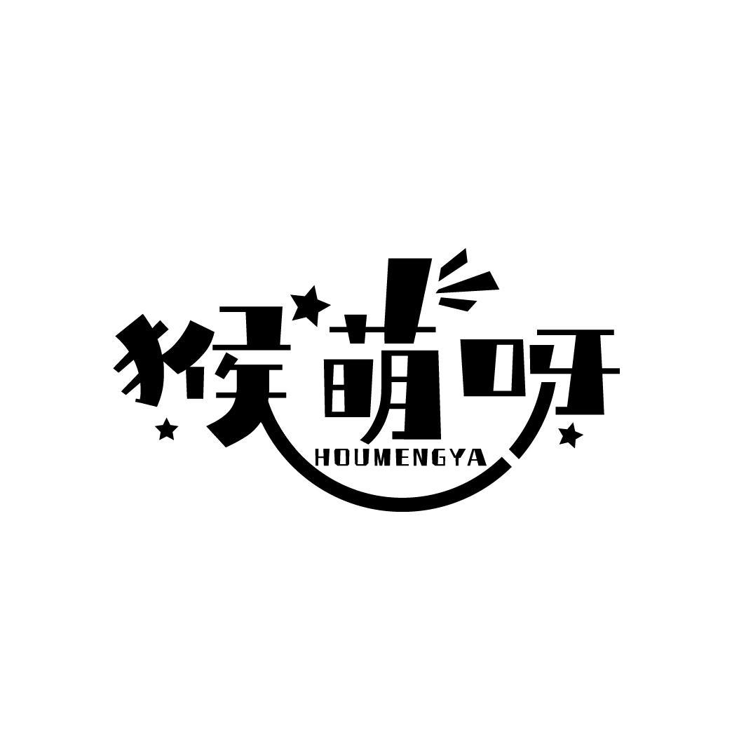 猴萌呀
HOUMENGYA