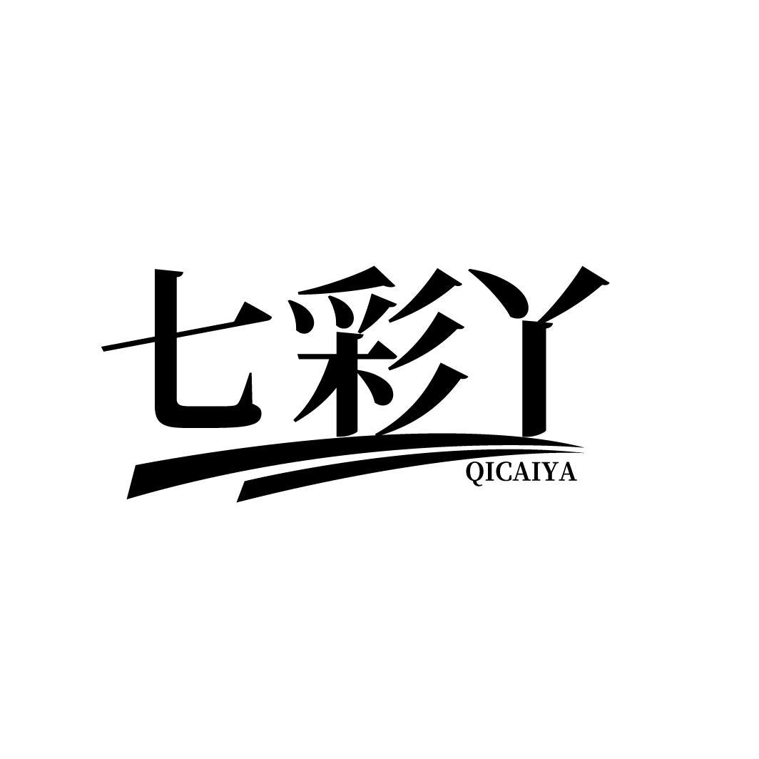 七彩丫