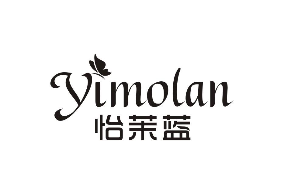 怡茉蓝Yimolan