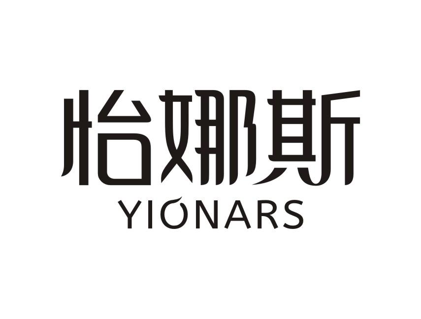怡娜斯YIONARS