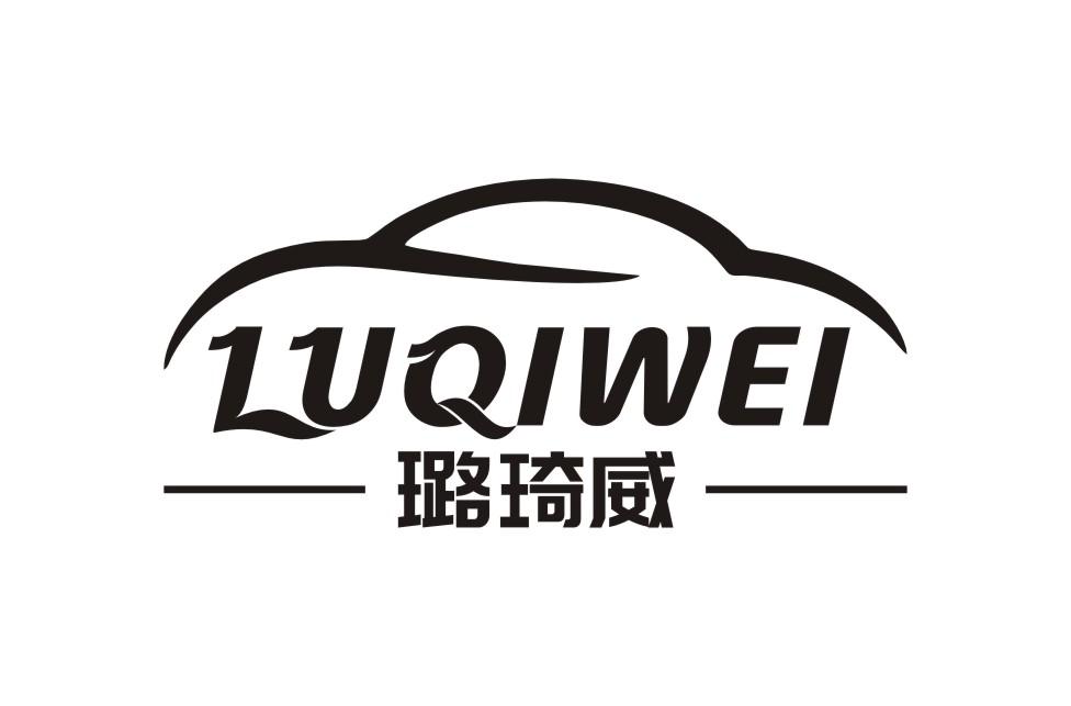 璐琦威LUQIWEI