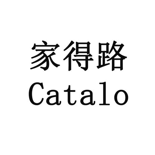 Catalo        家得路