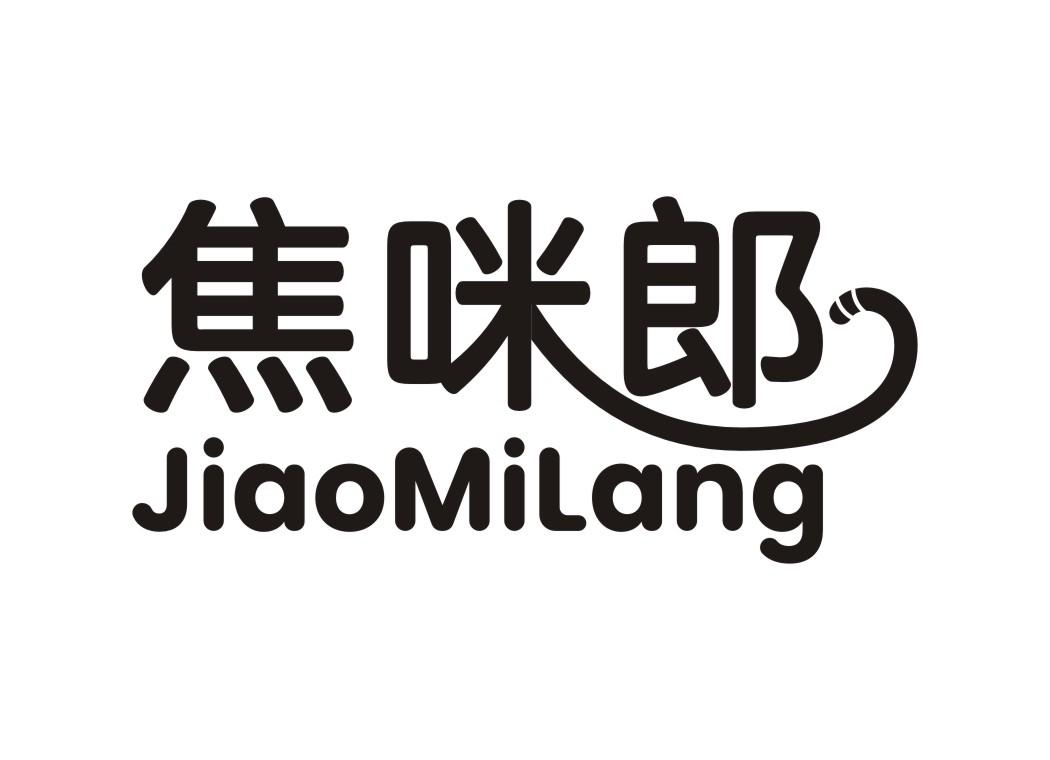 焦咪郎JiaoMiLang
