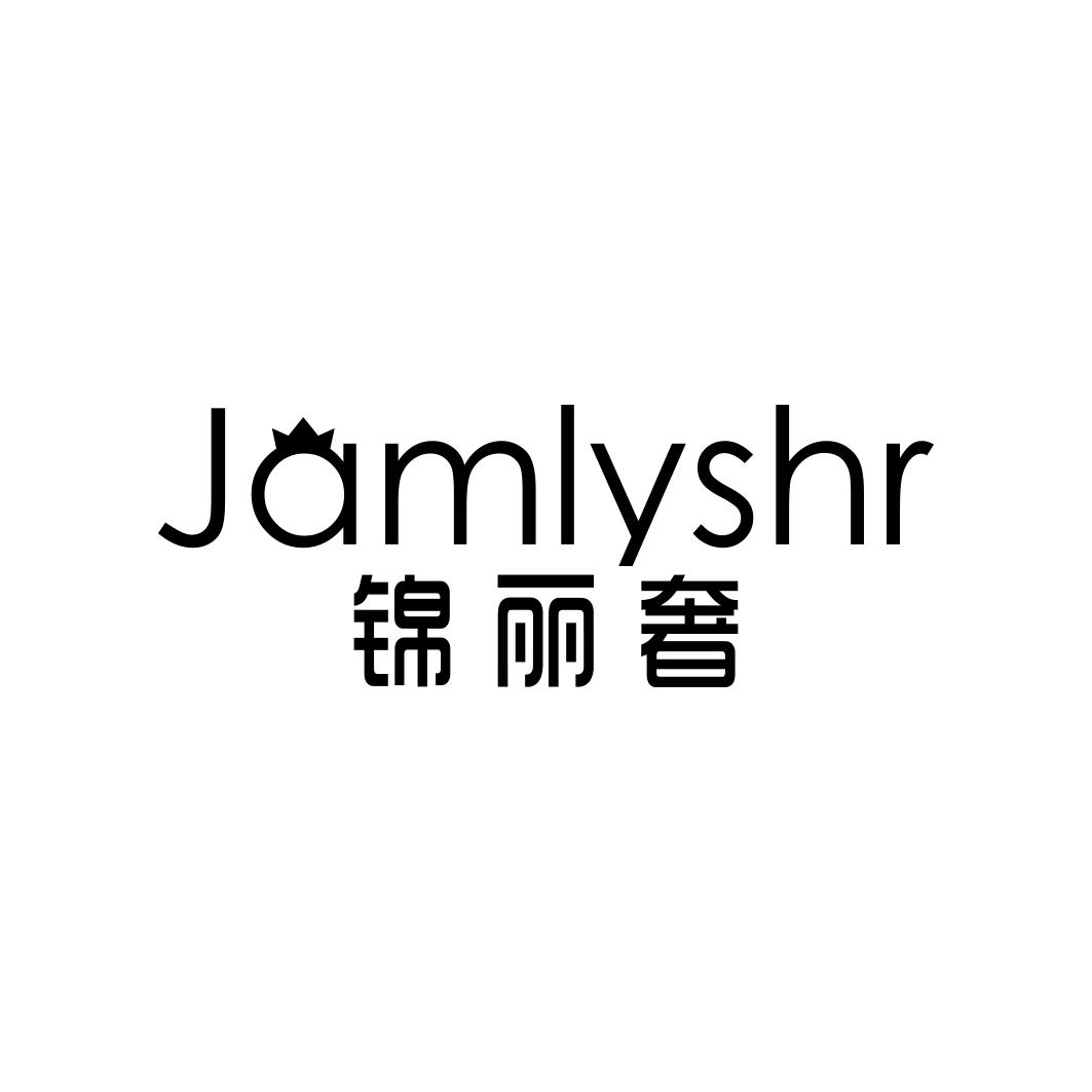 锦丽奢  JAMLYSHR