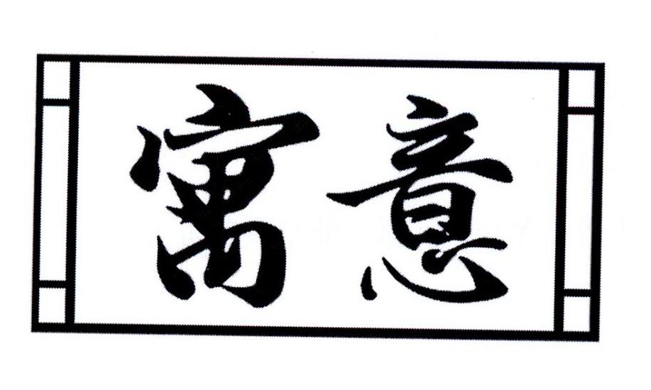 寓意